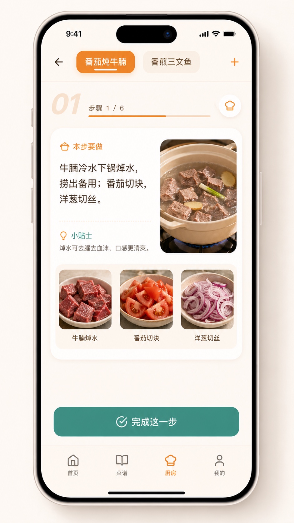烹饪步骤详情截图