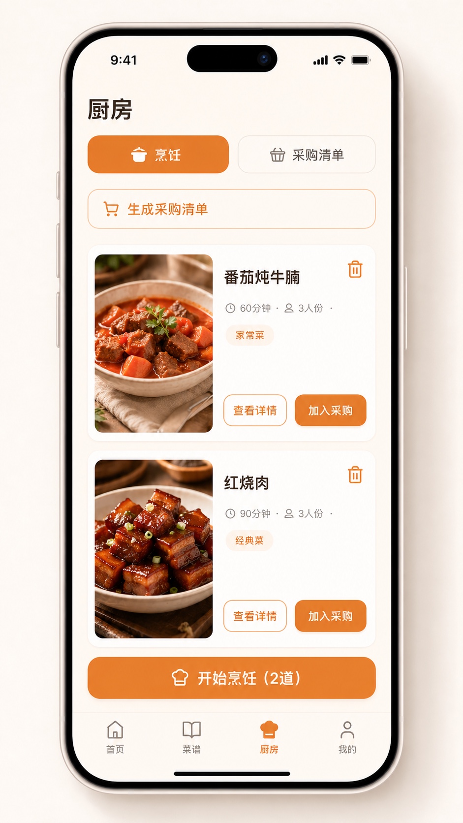 本次烹饪列表截图