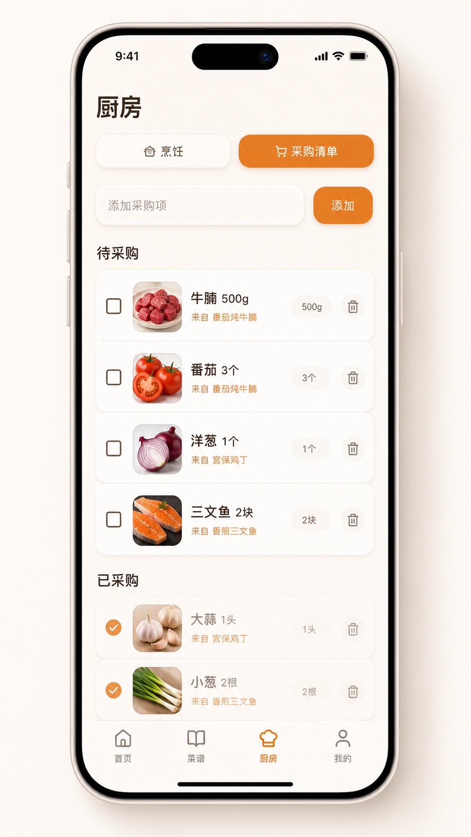 采购清单截图