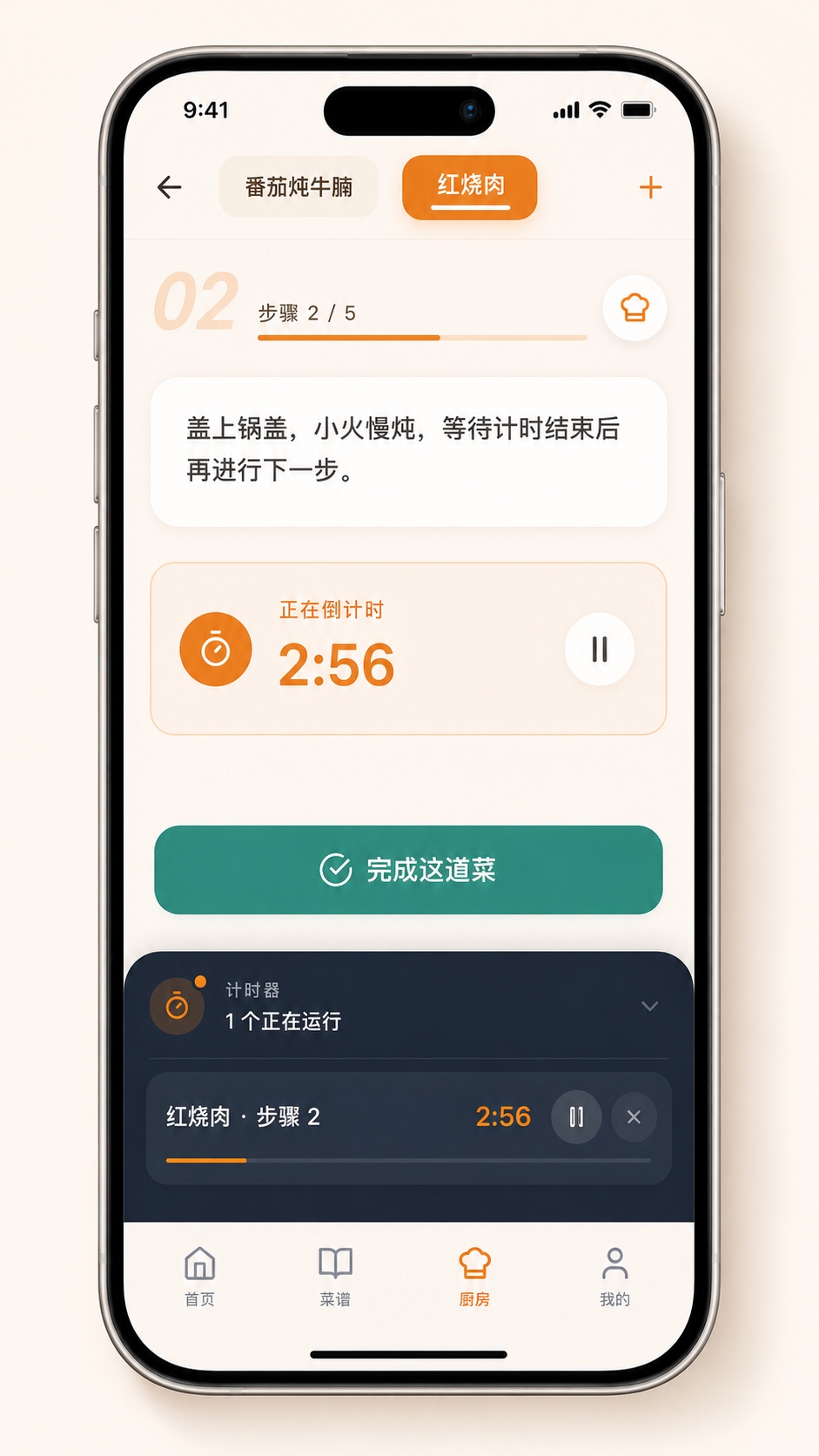 烹饪计时器截图